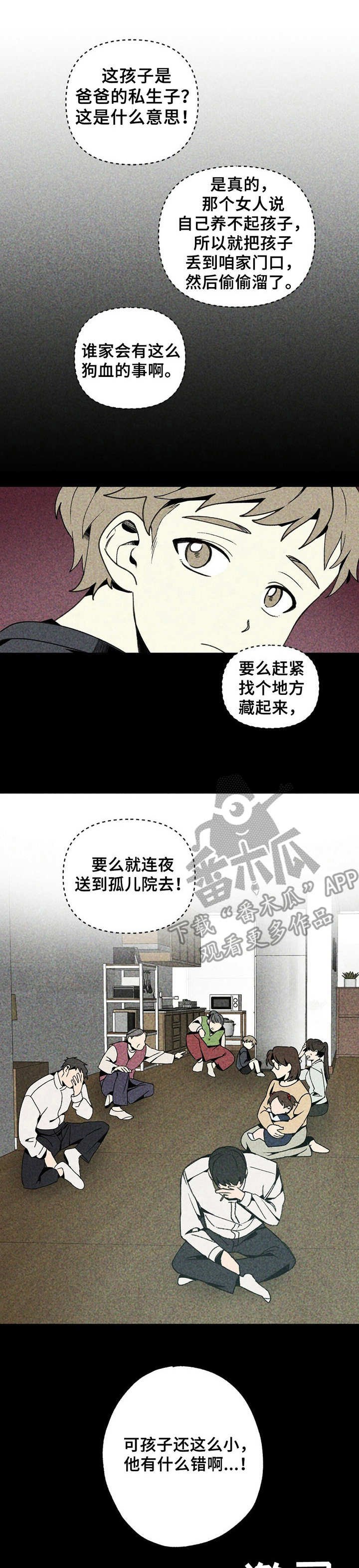 第11章：私生子