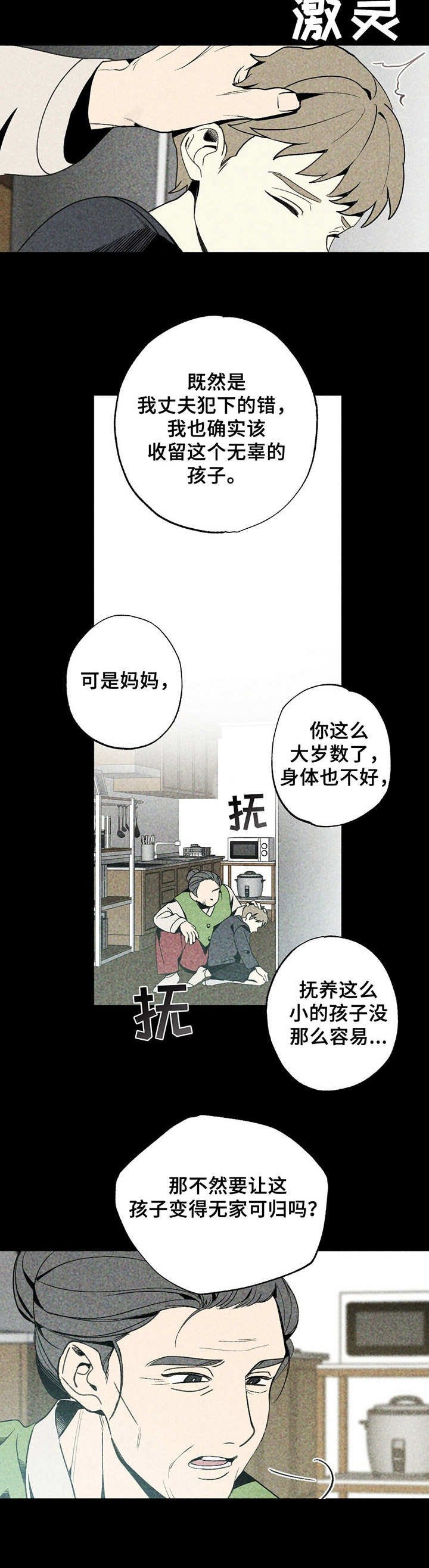 第11章：私生子