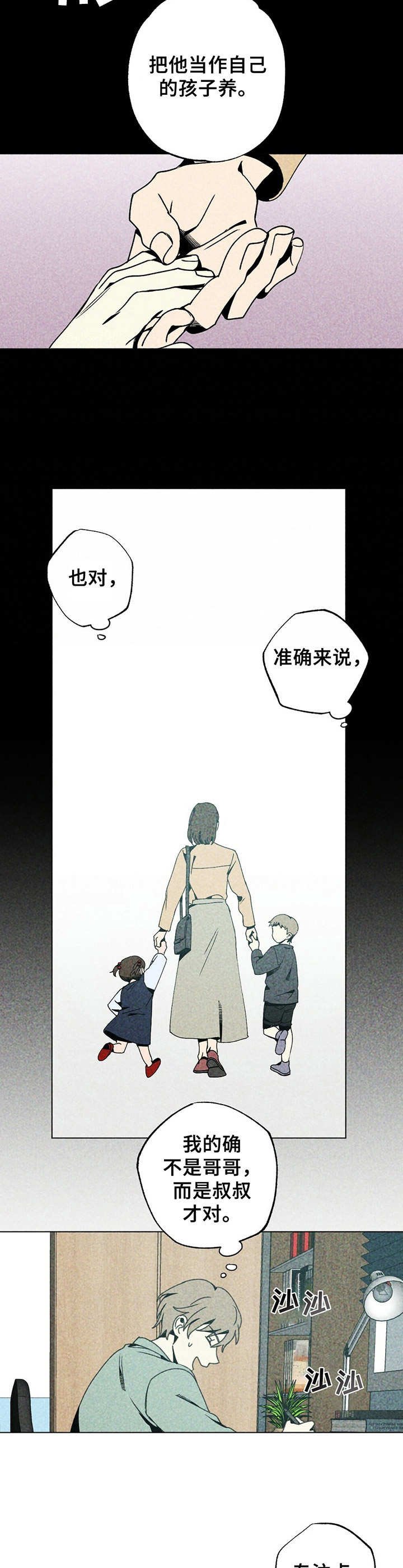 第11章：私生子