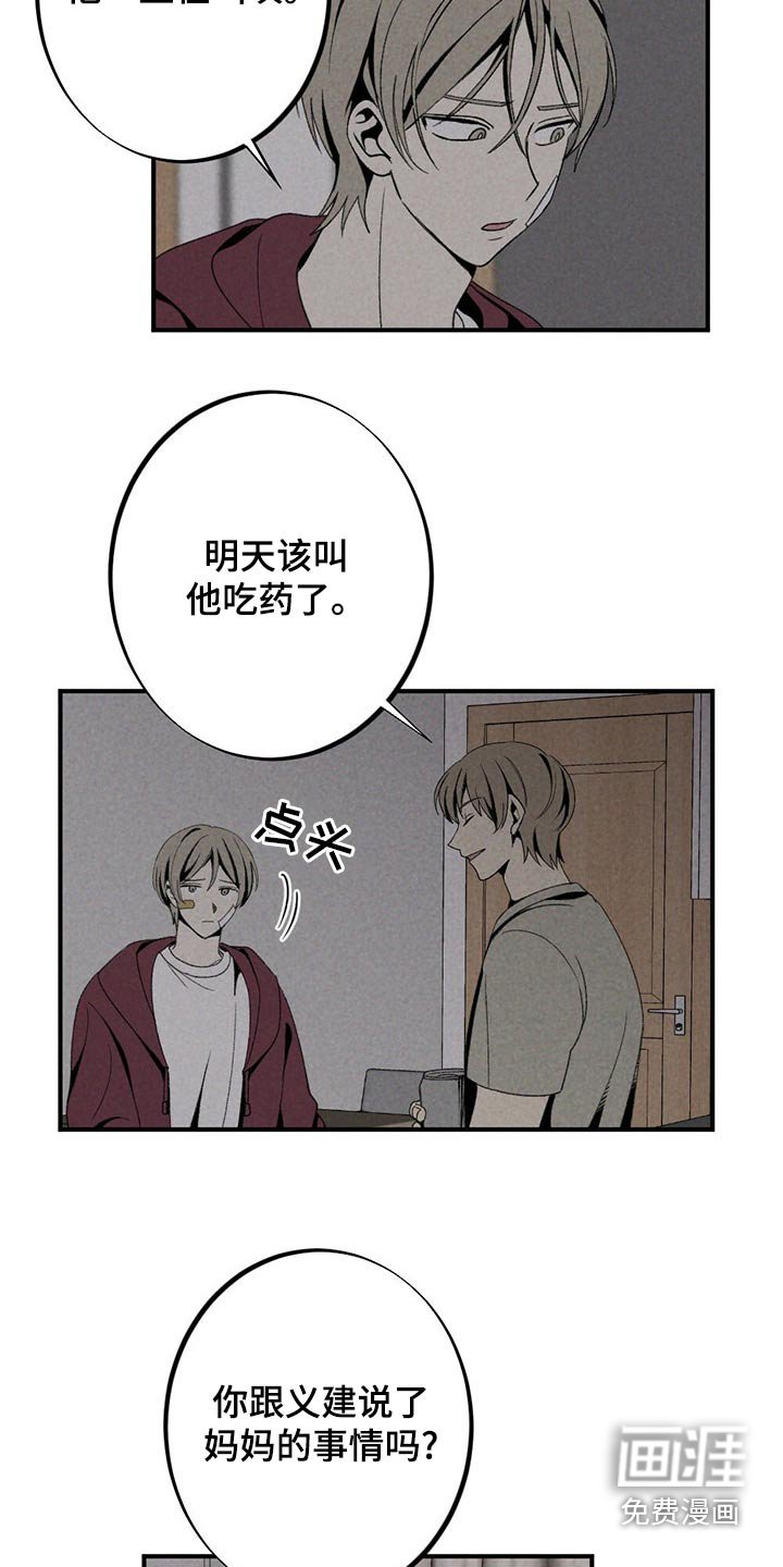 第121章：对不起