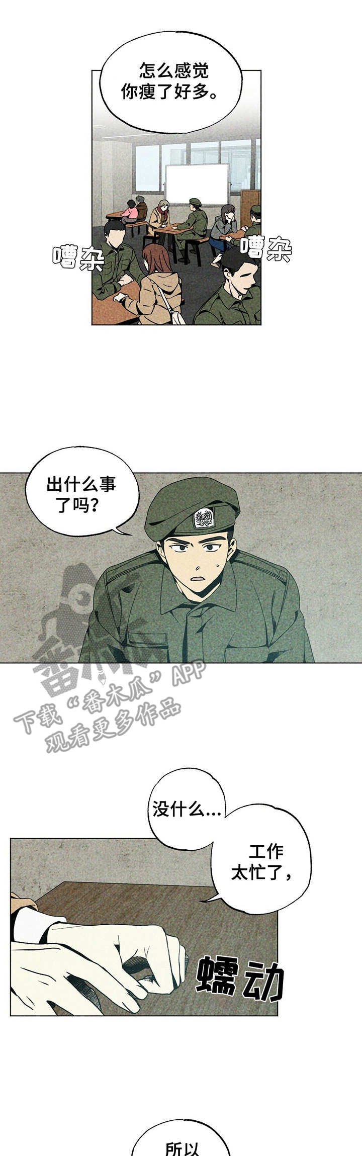第13章：紧张