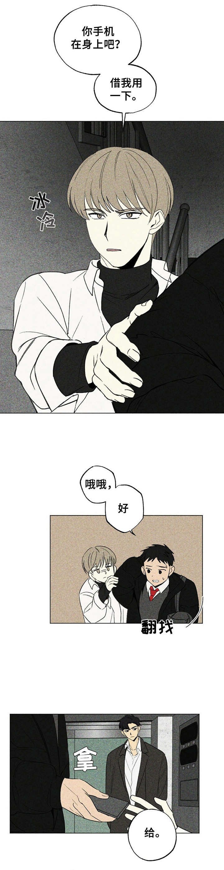 第15章：冷漠