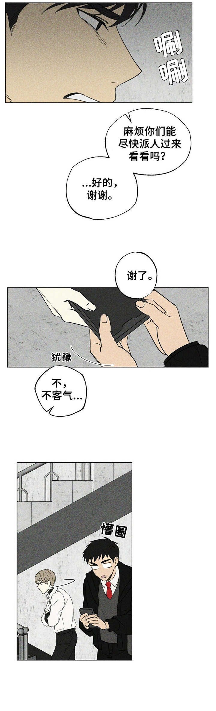 第15章：冷漠