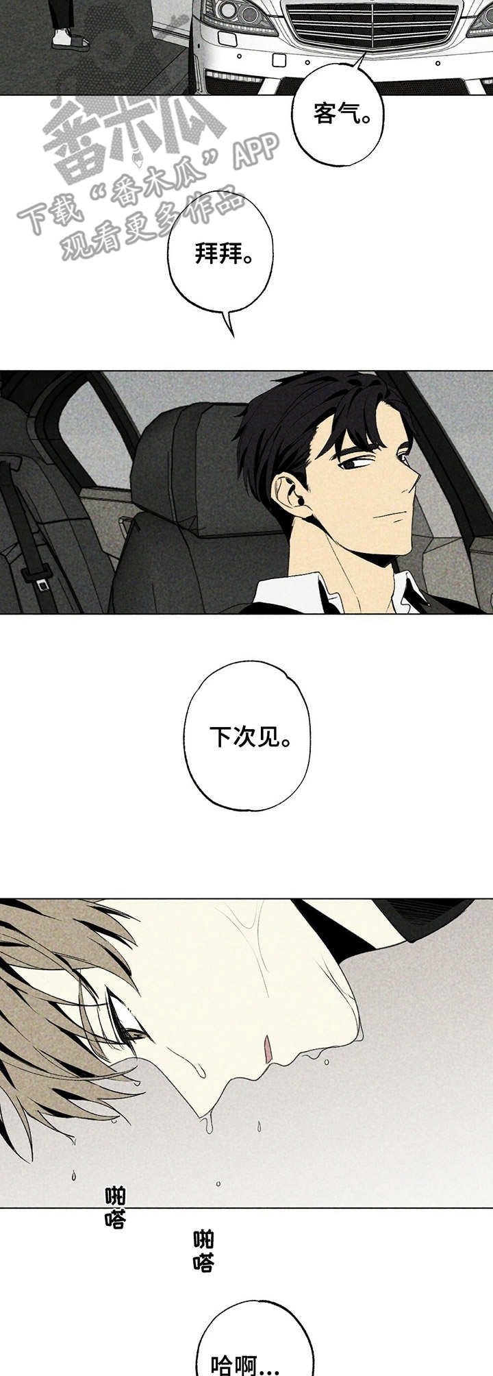 第16章：难熬