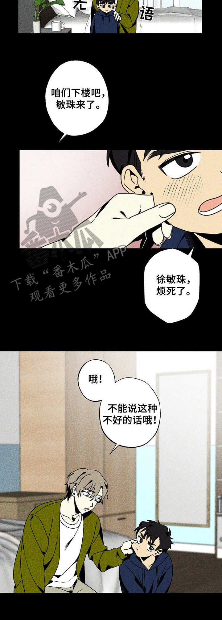 第19章：捣乱