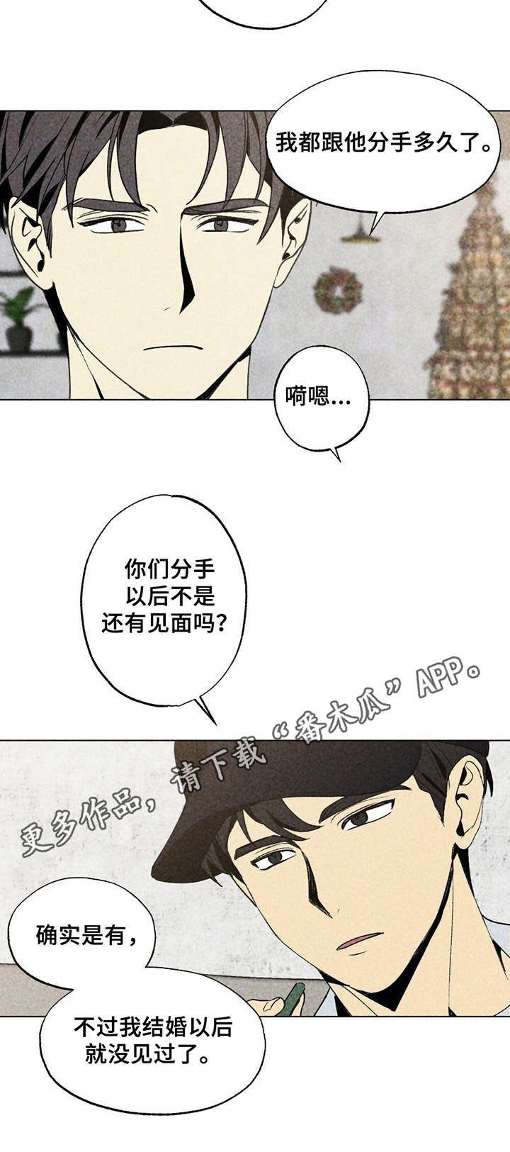 第19章：捣乱