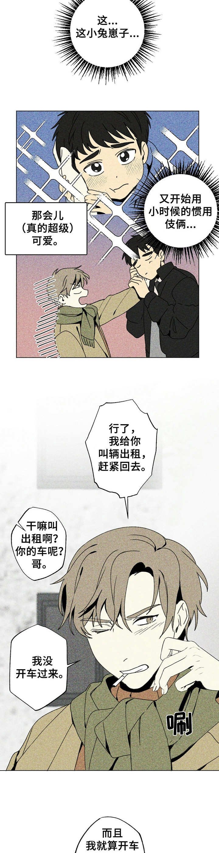 第2章：撒娇