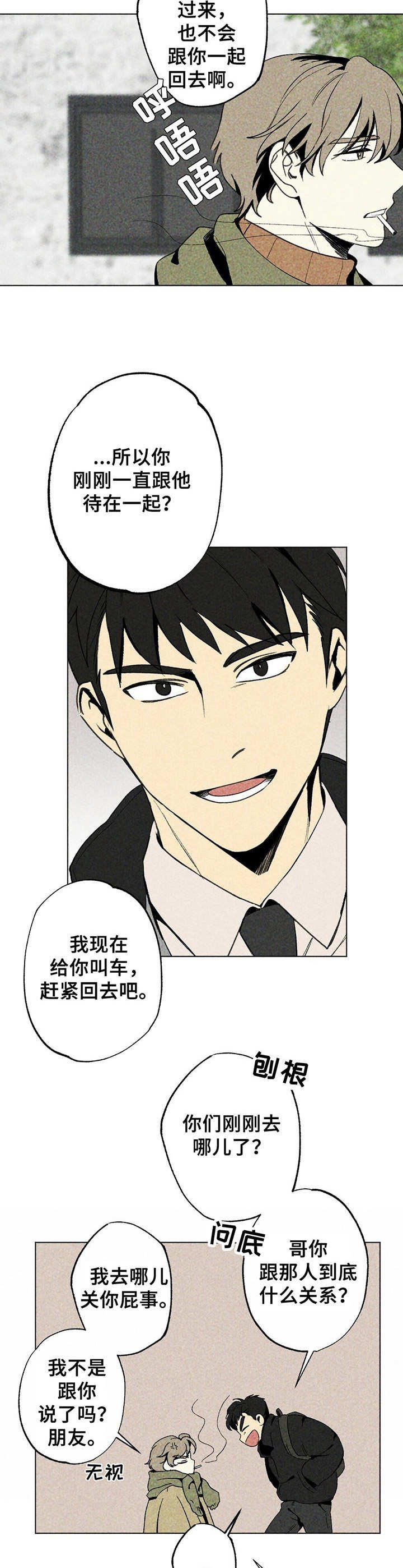 第2章：撒娇