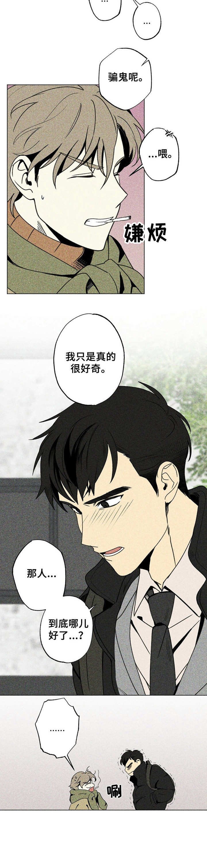 第2章：撒娇