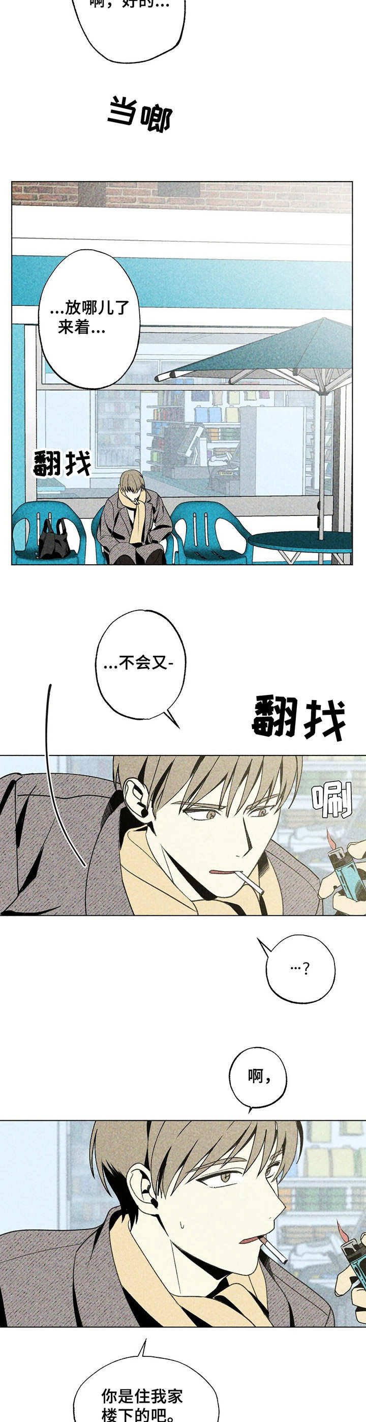 第21章：混混
