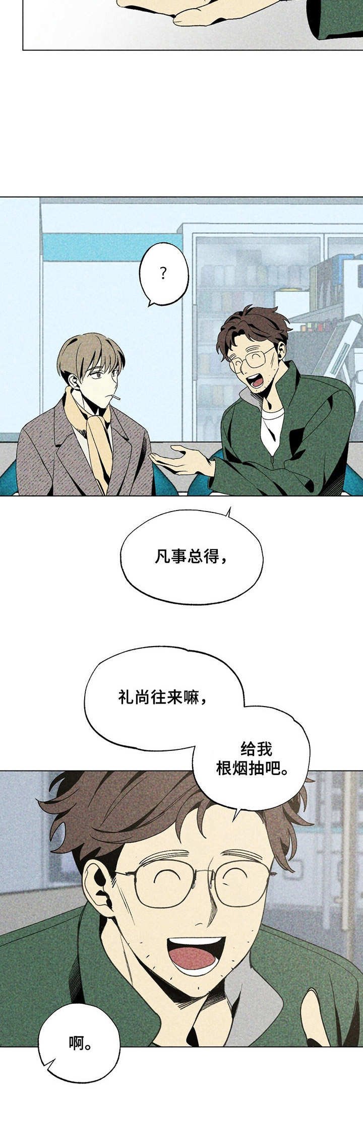 第21章：混混