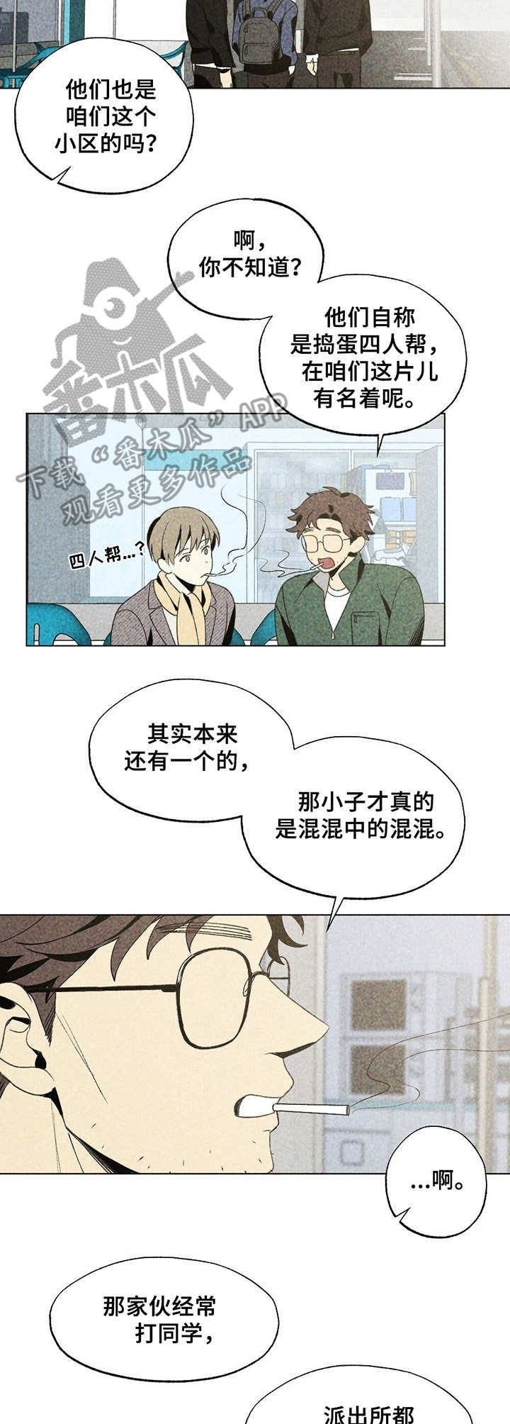 第21章：混混