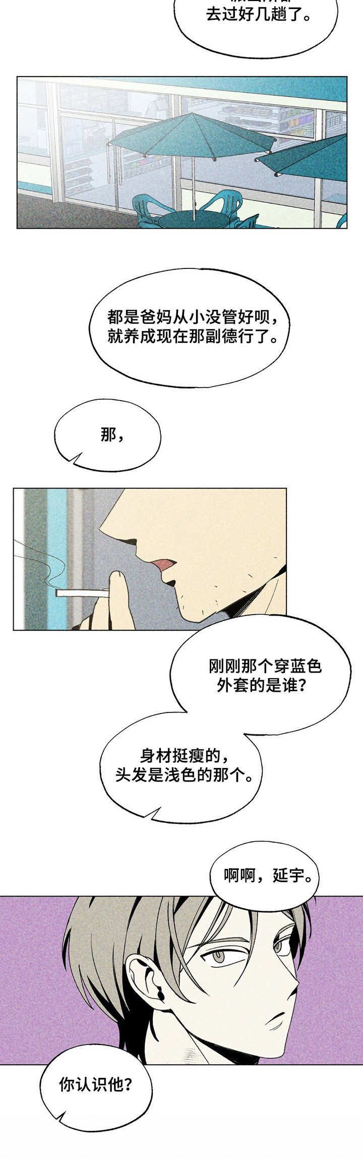 第21章：混混