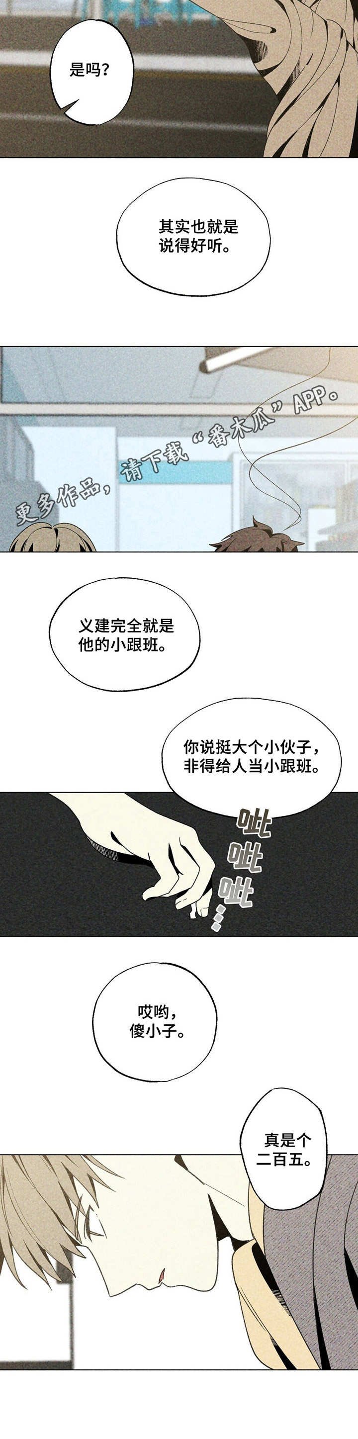 第21章：混混