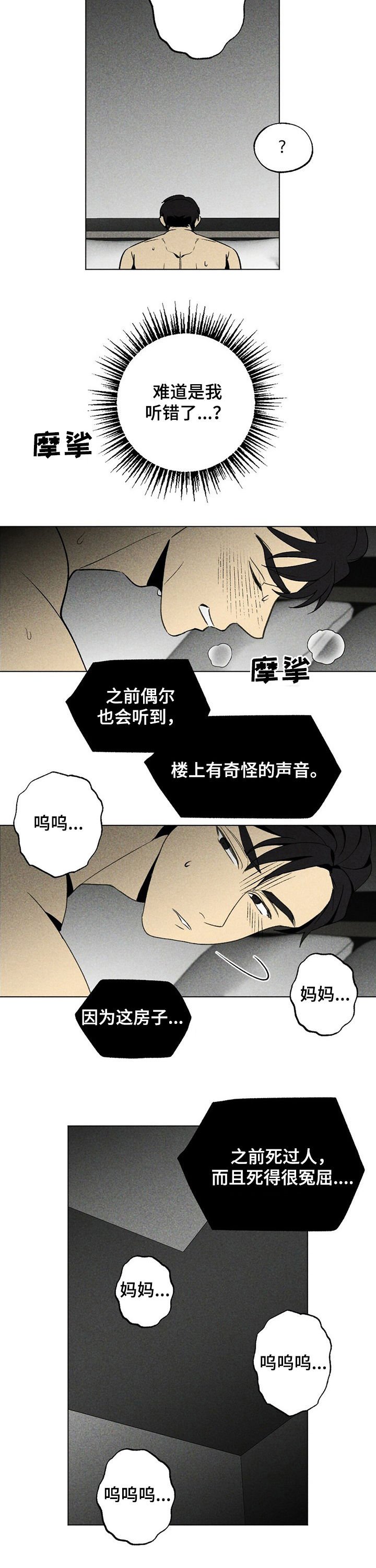第24章：闹鬼