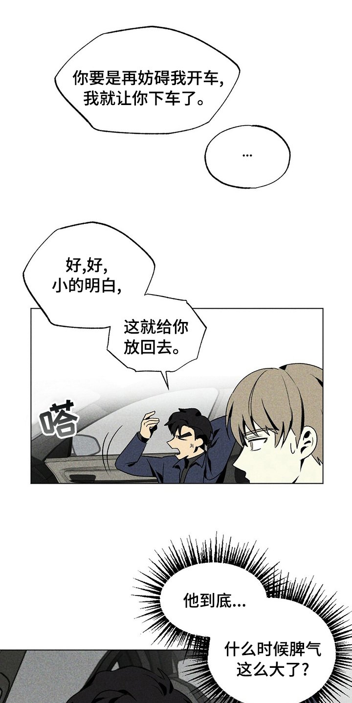 第27章：我又不是小孩子了
