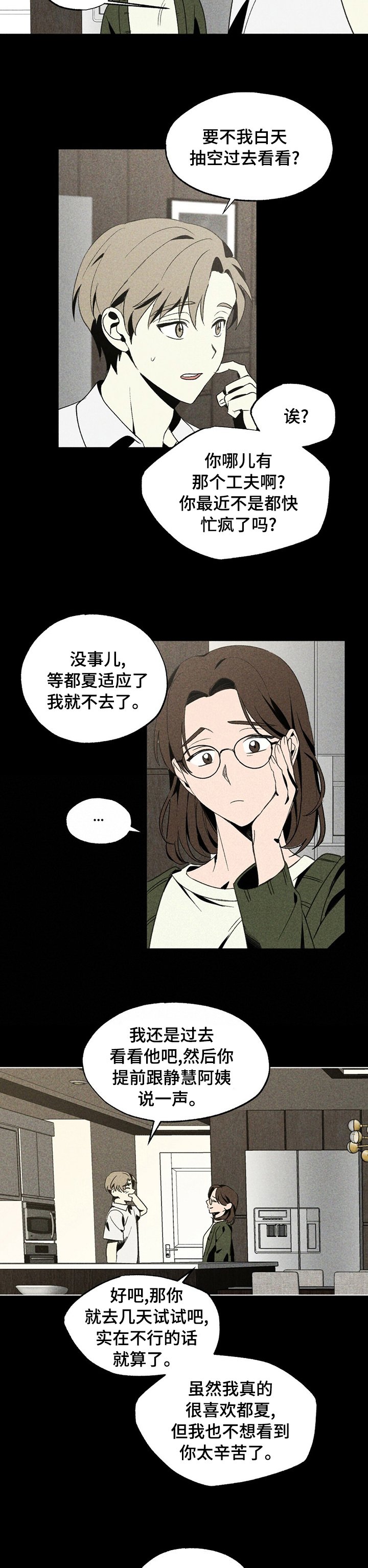 第27章：我又不是小孩子了