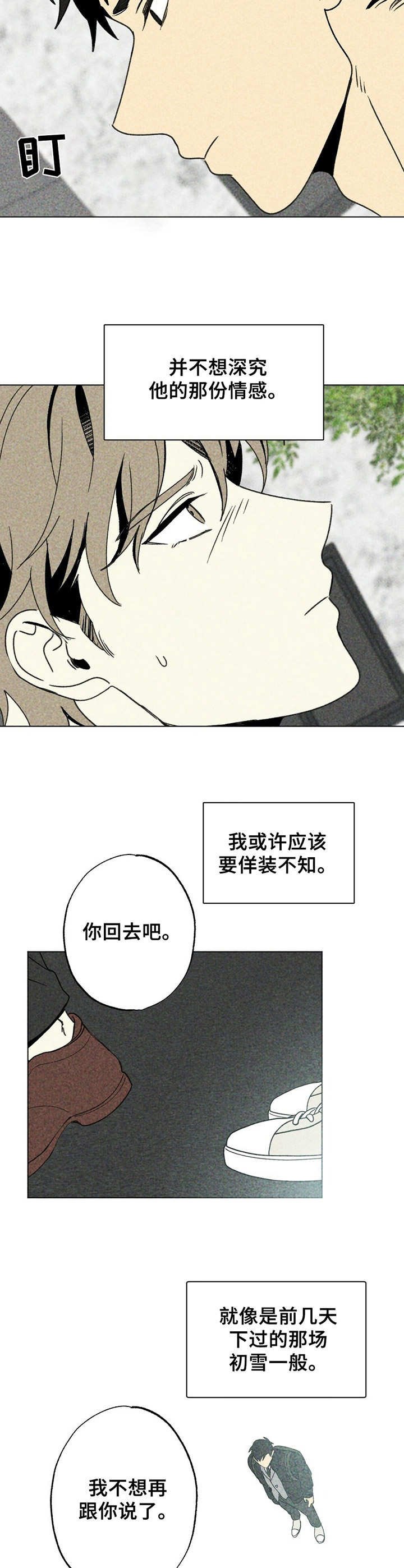 第3章：渐行渐远