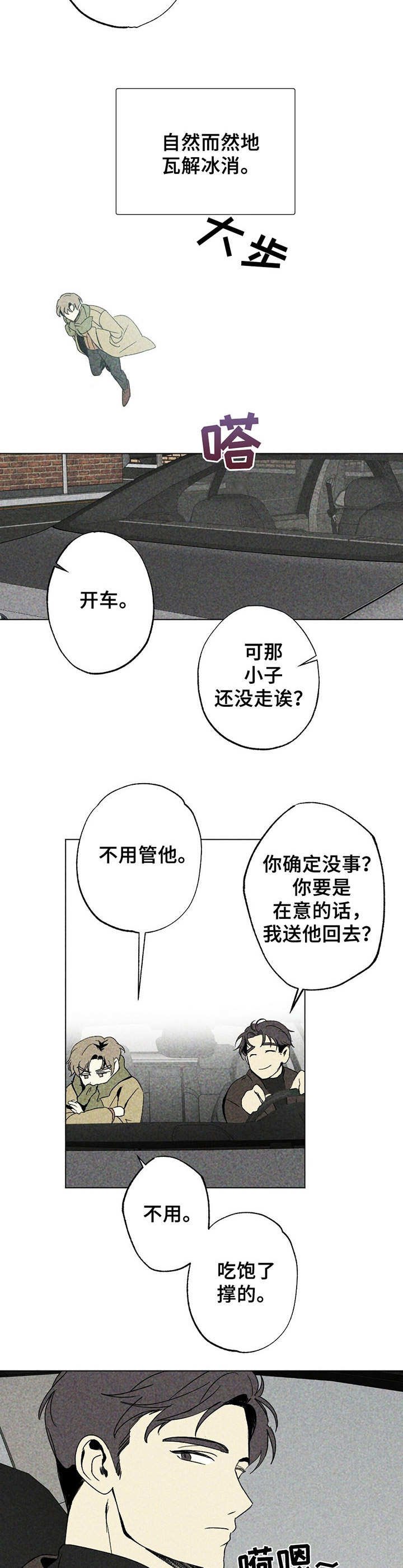第3章：渐行渐远