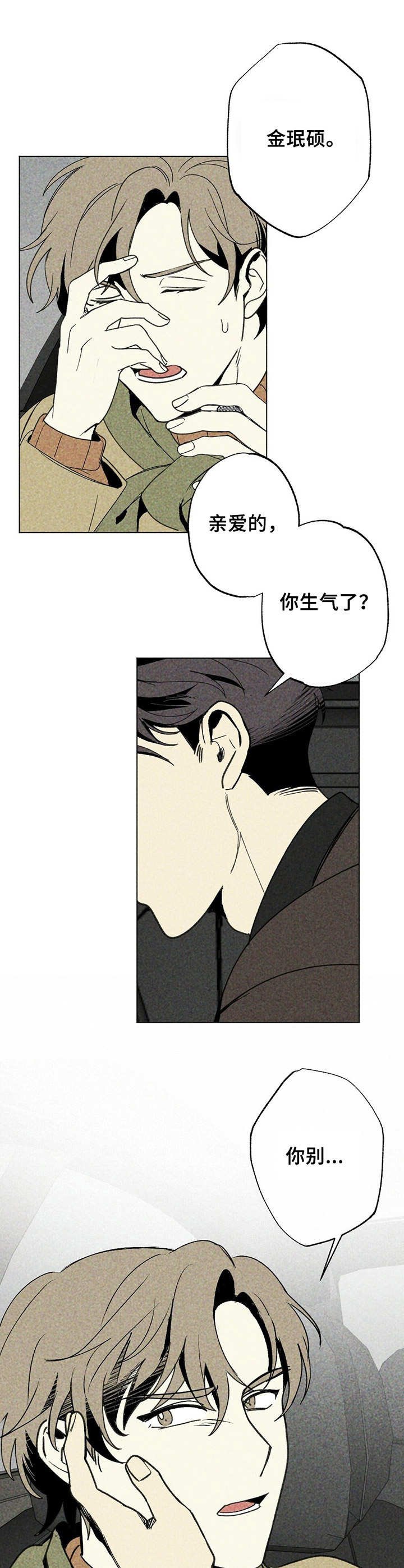 第3章：渐行渐远