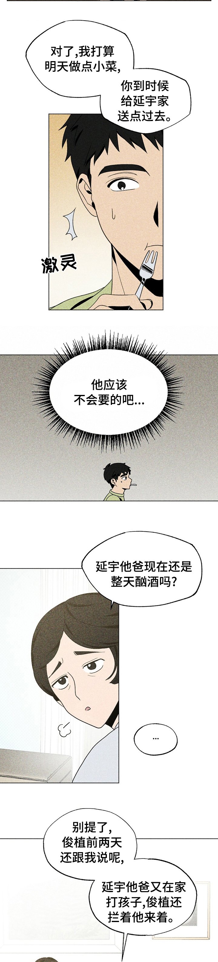 第31章：草莓