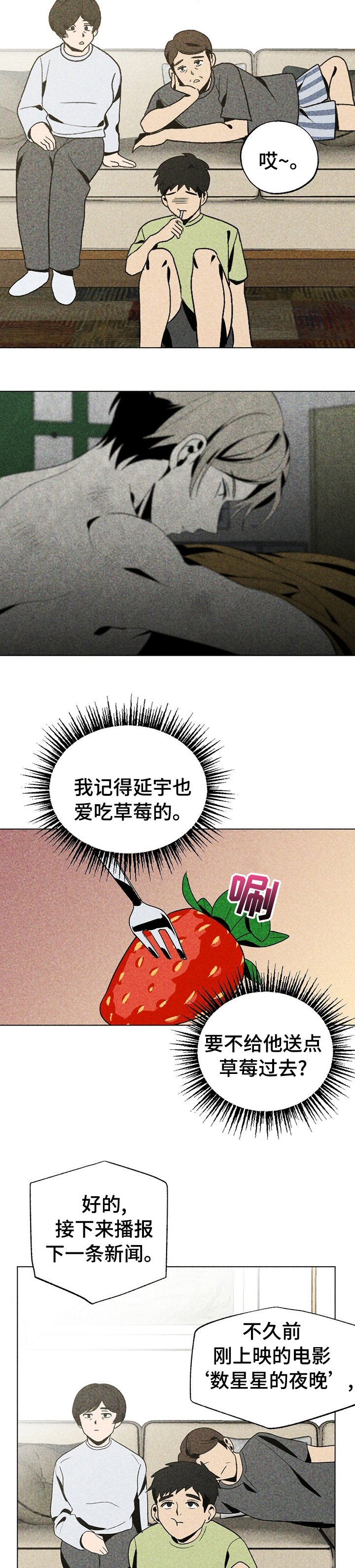 第31章：草莓