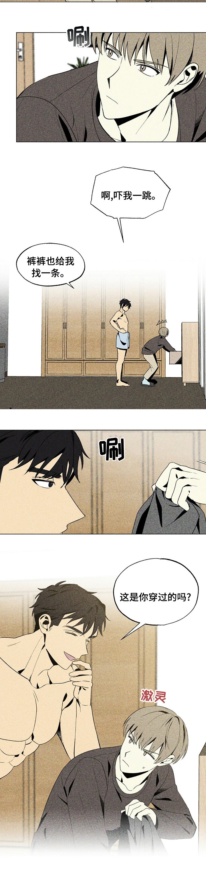 第33章：穿过的吗