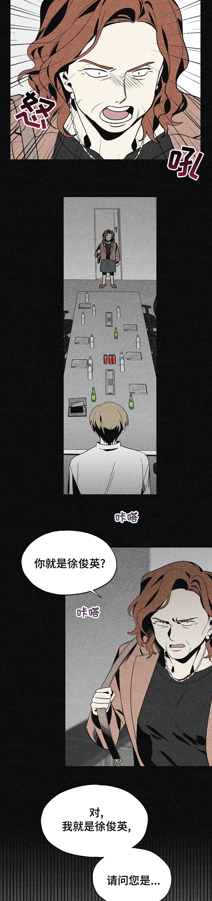 第35章：徐俊英是谁