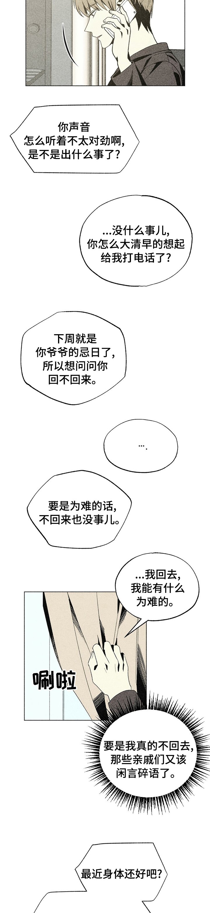 第36章：回不回来