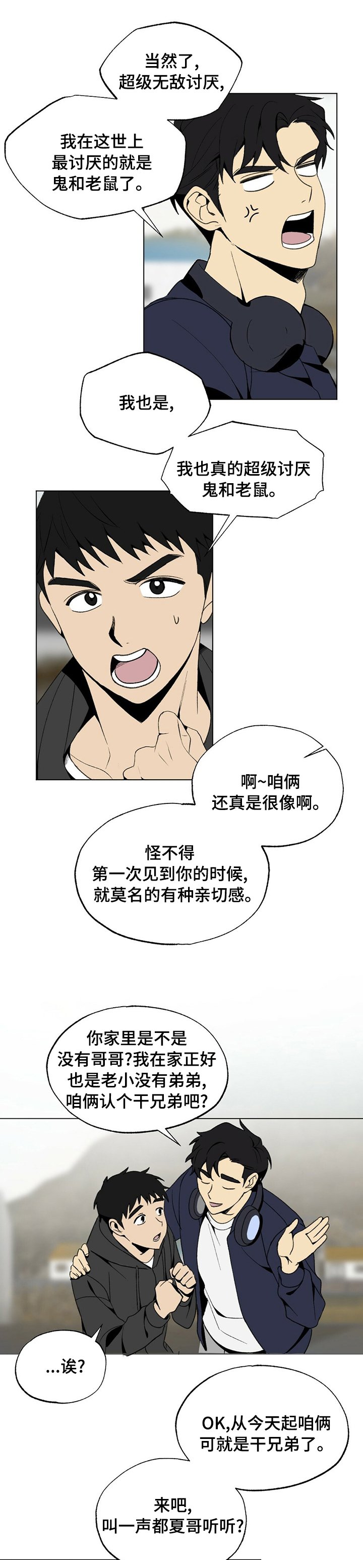 第38章：兄弟