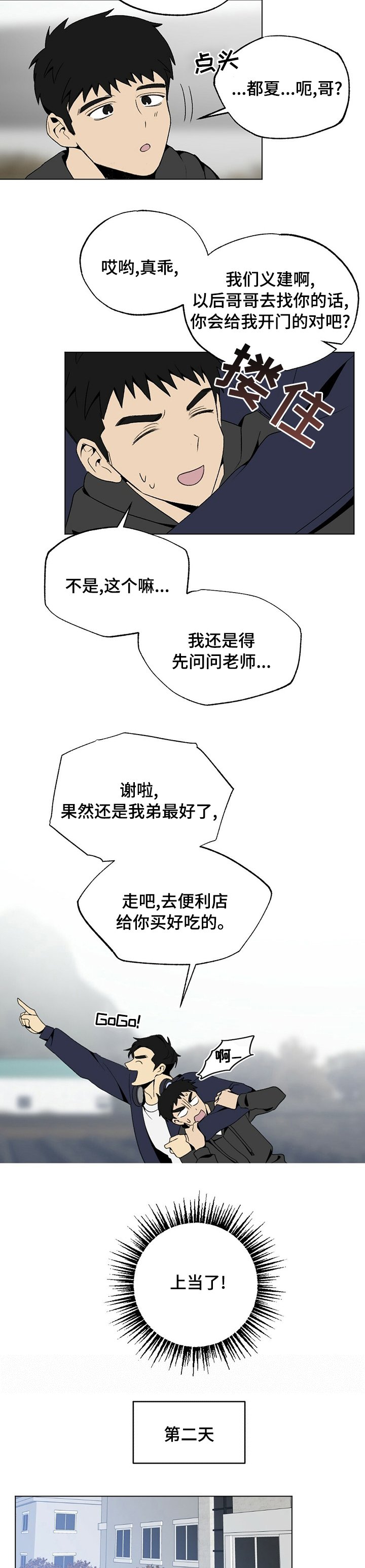 第38章：兄弟