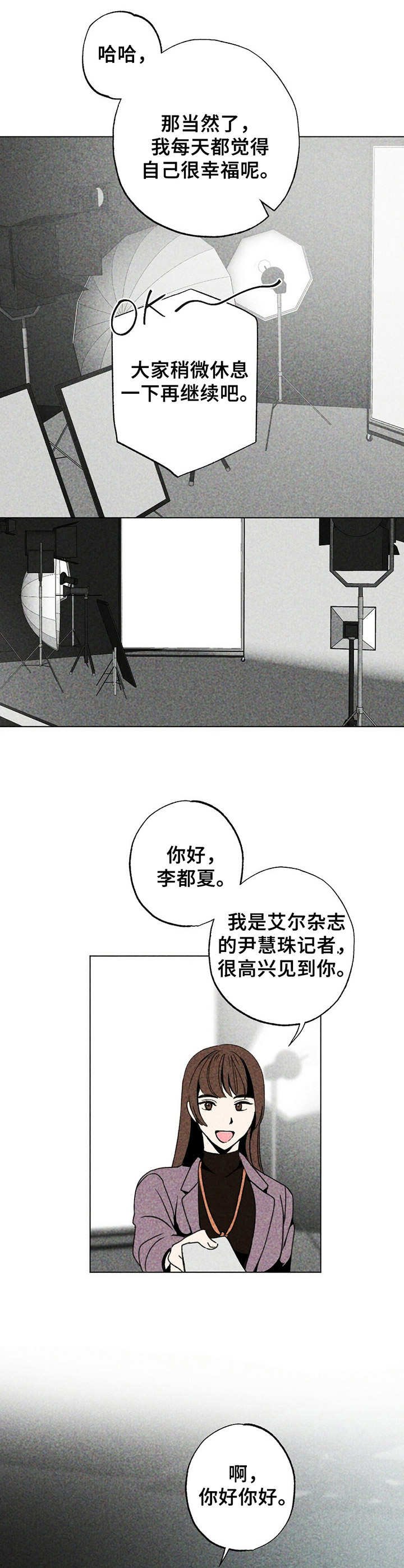 第4章： 新人演员