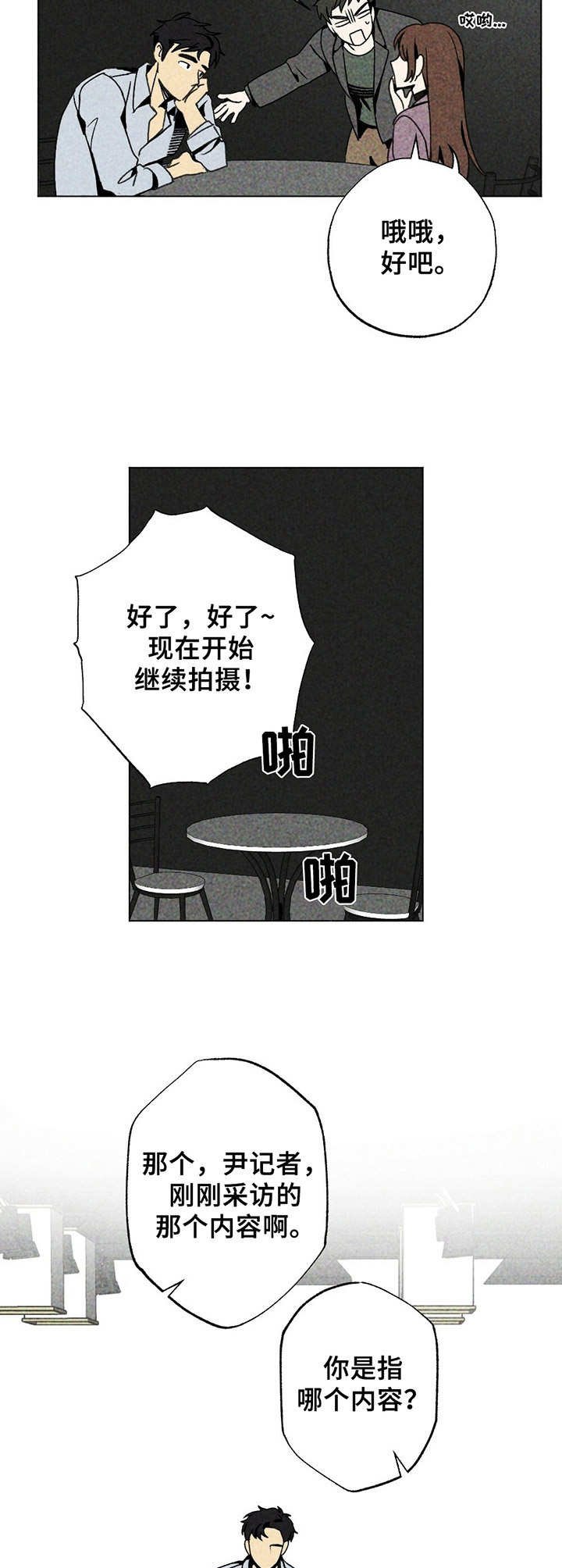 第4章： 新人演员
