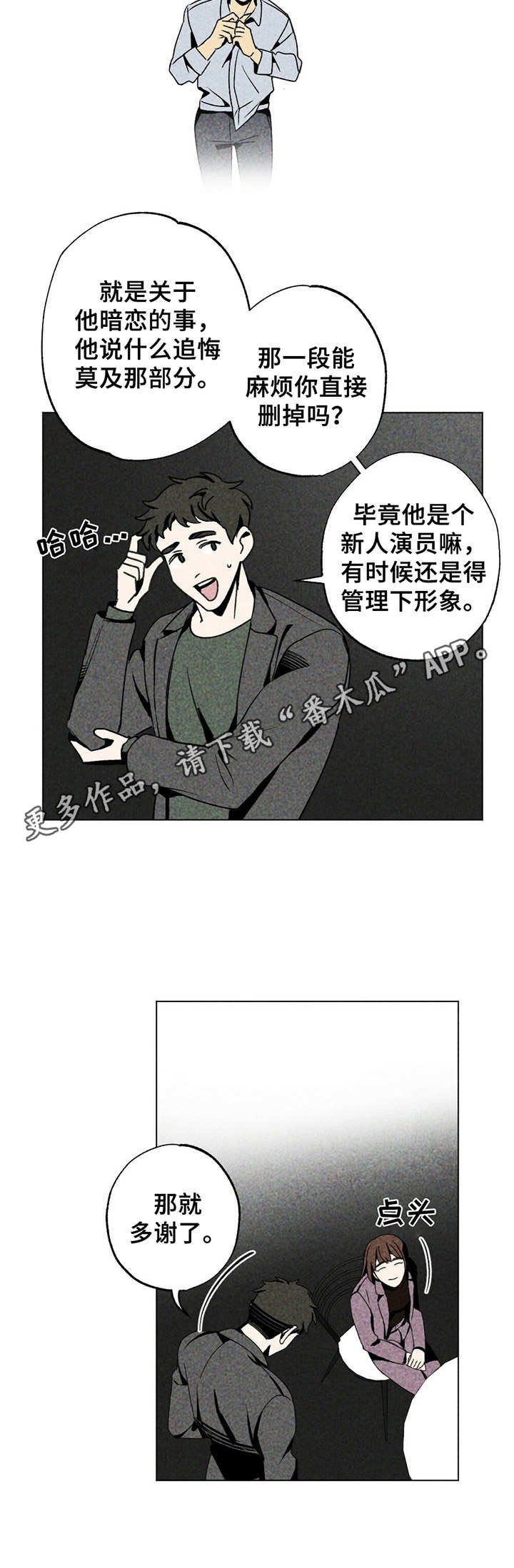 第4章： 新人演员