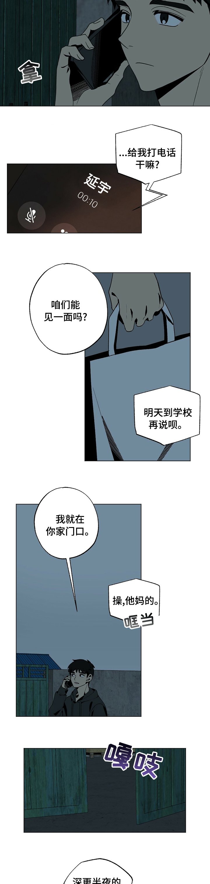 第40章：獐子