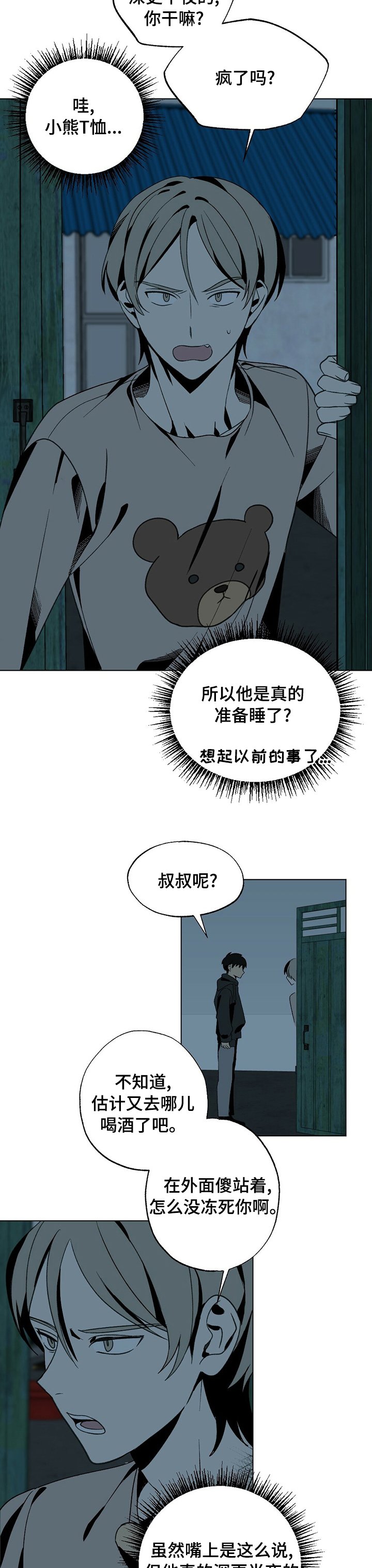 第40章：獐子