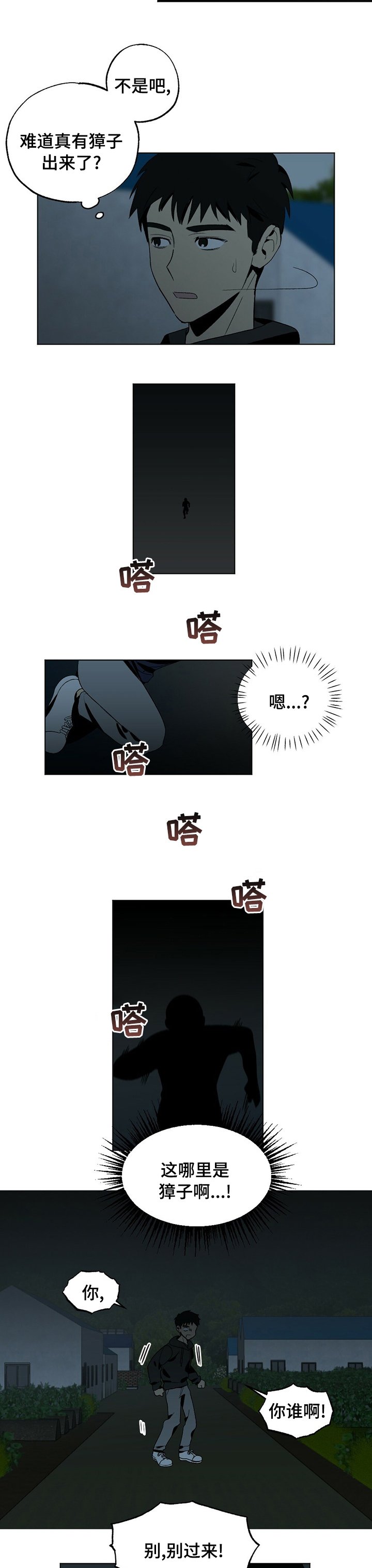 第40章：獐子