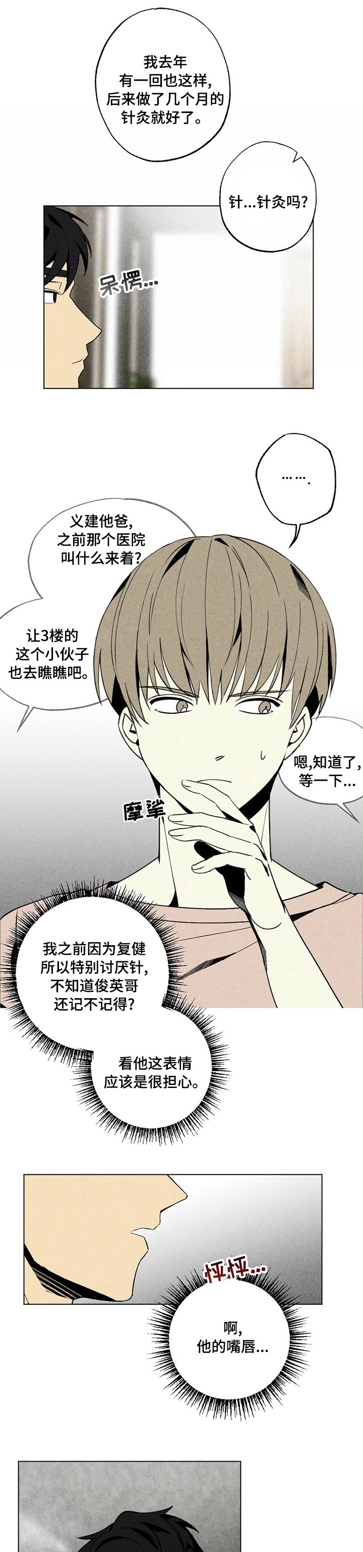 第44章：针灸
