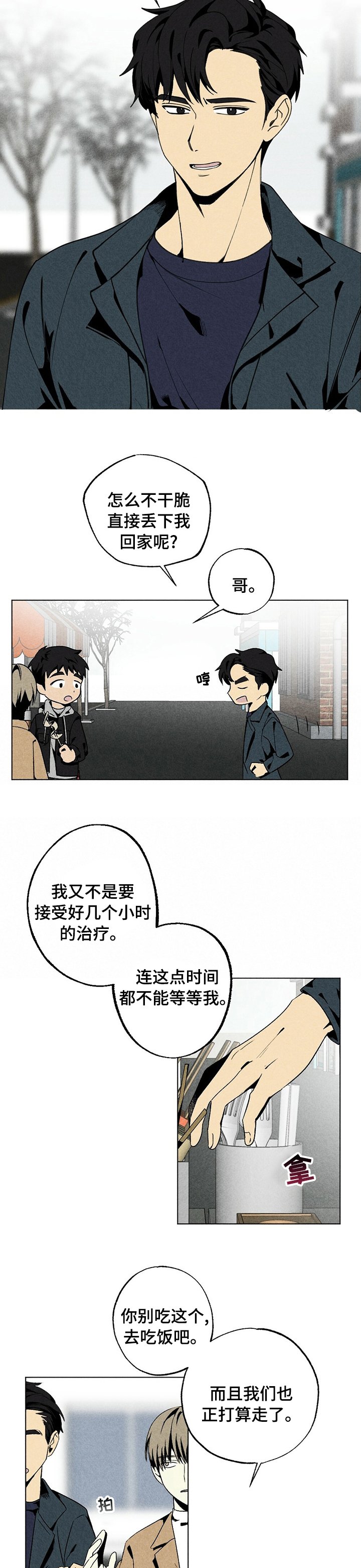 第45章：去吃饭