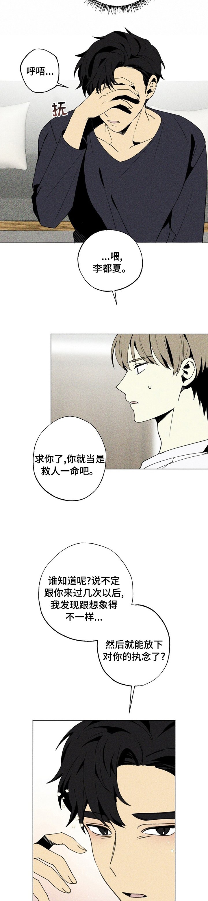 第48章：上当