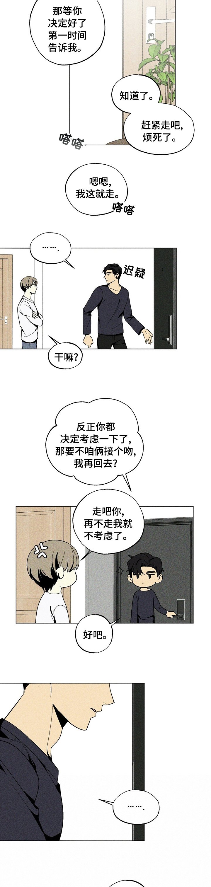 第48章：上当