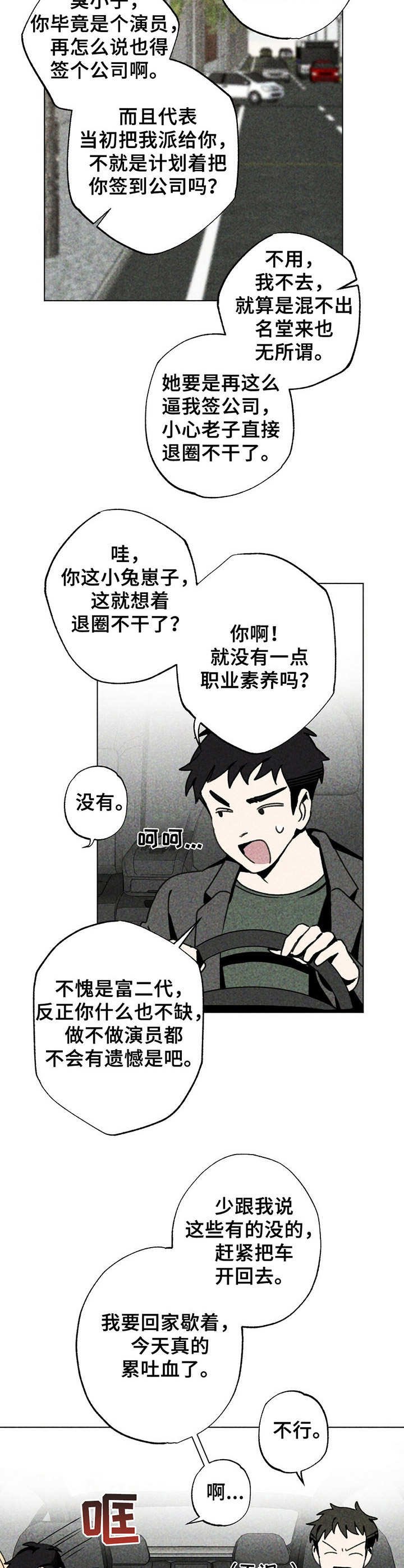 第5章：眼花了