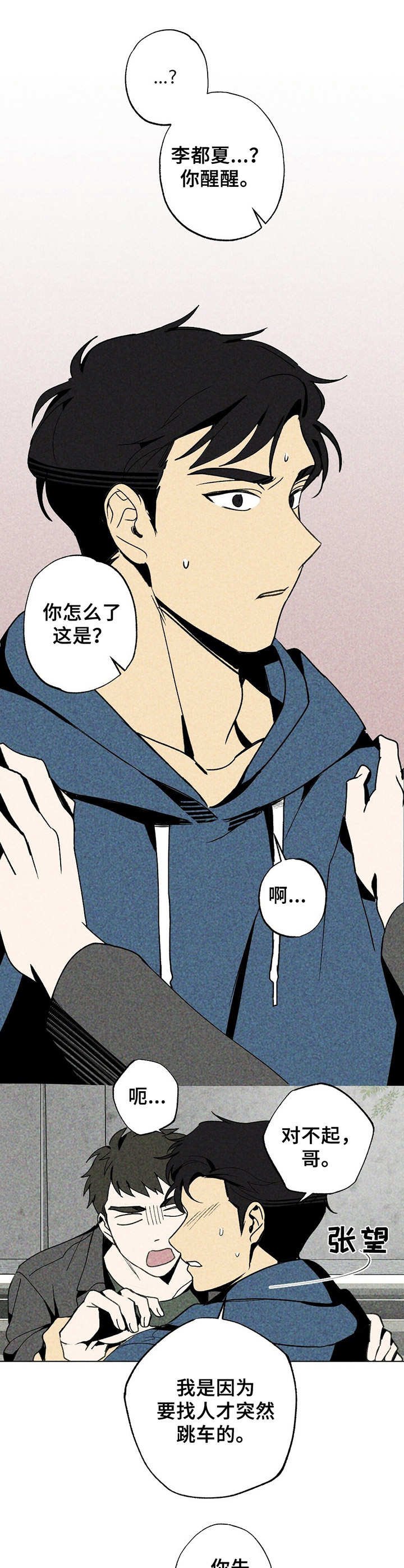 第5章：眼花了