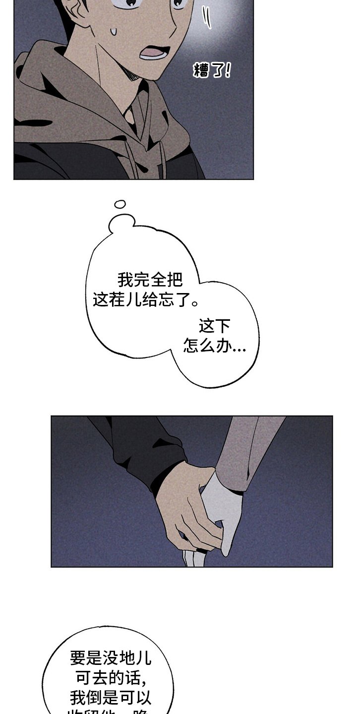 第50章：借住