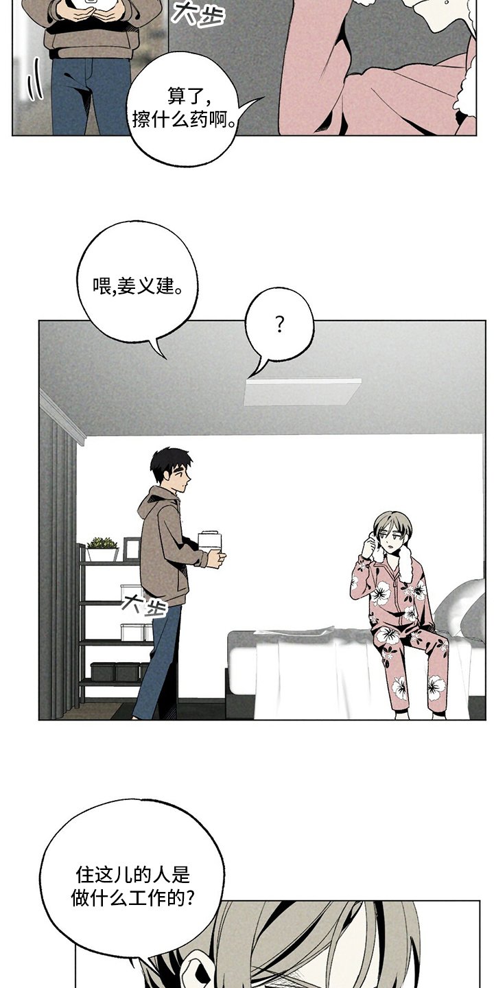 第51章：擦药