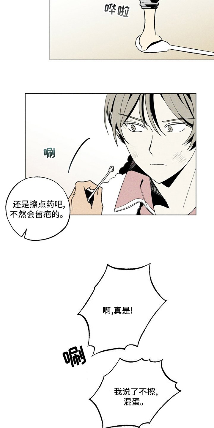 第51章：擦药