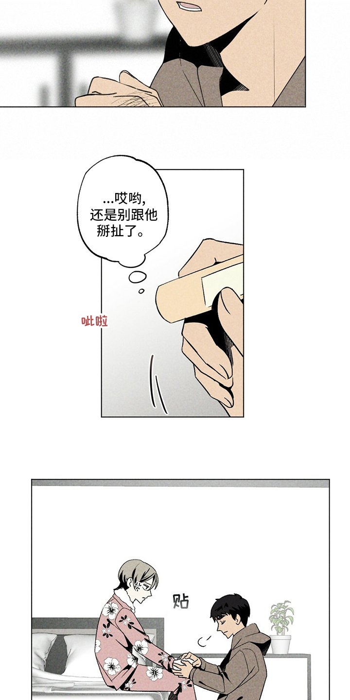 第51章：擦药
