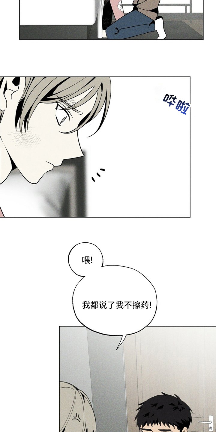 第51章：擦药