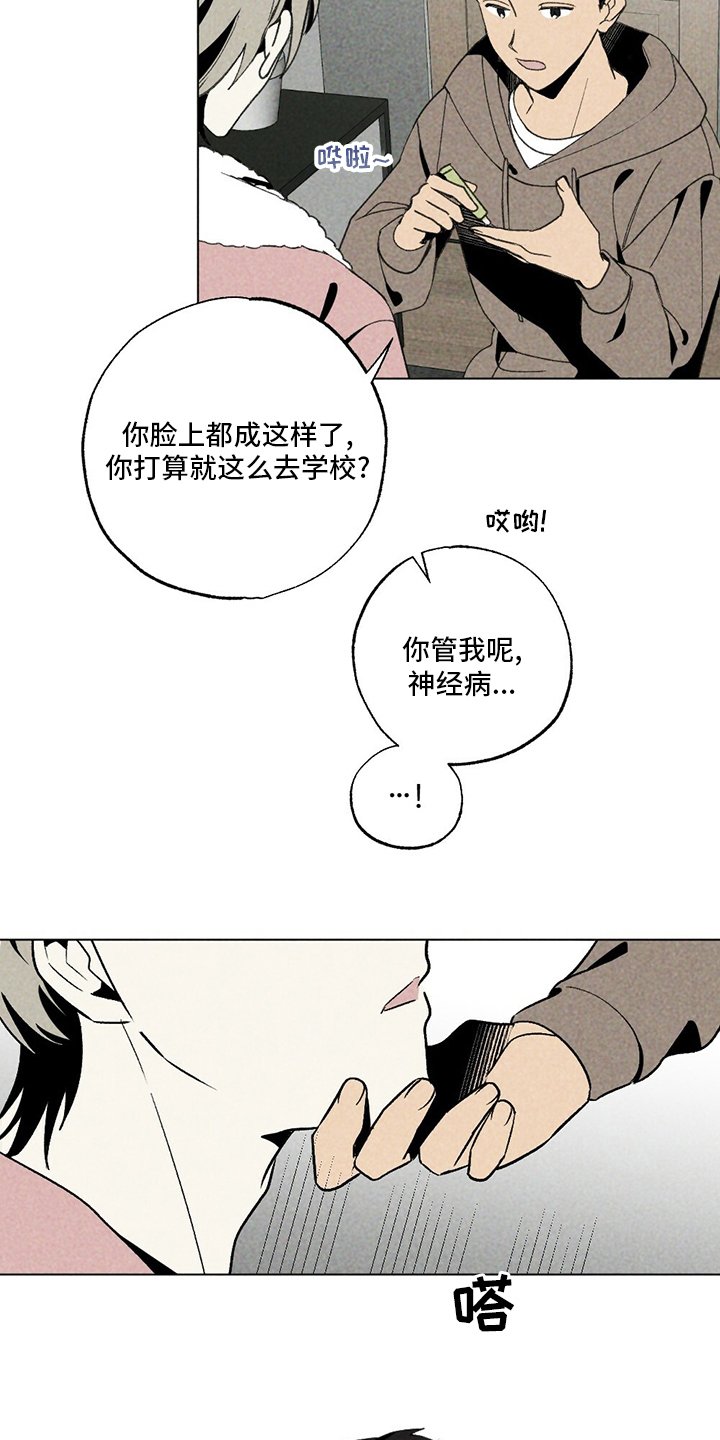 第51章：擦药