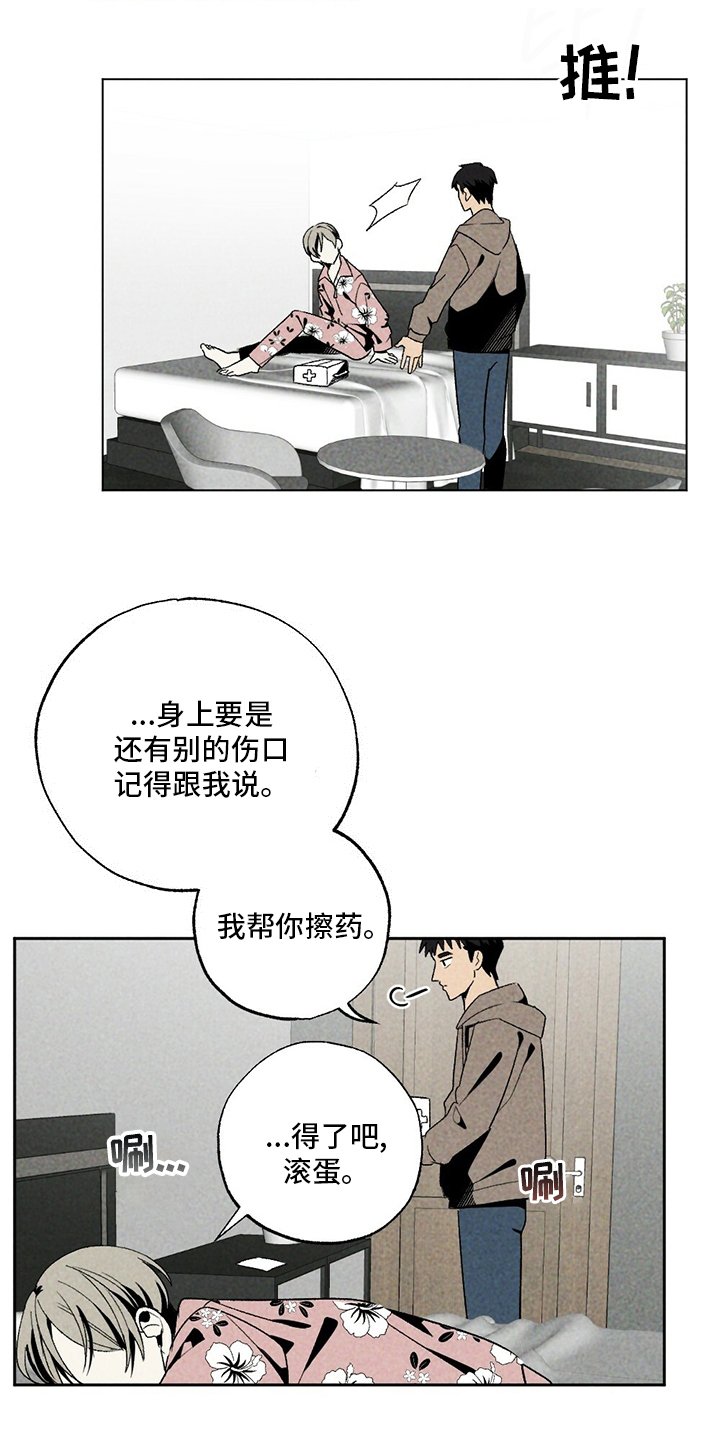 第51章：擦药